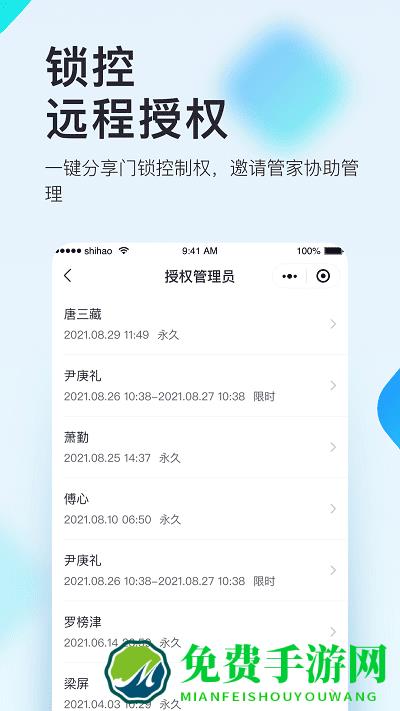 国民智联+app