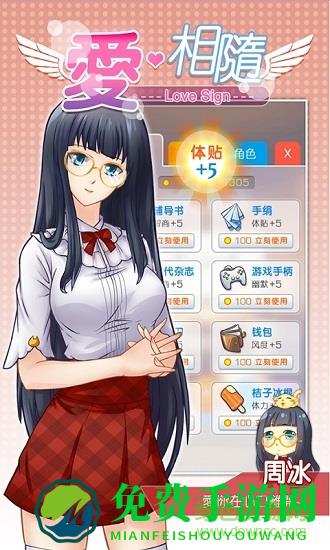 爱相随