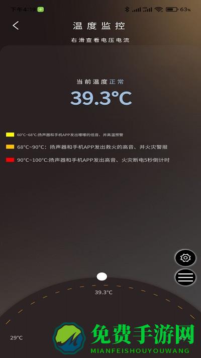 威兰特电管家官方版