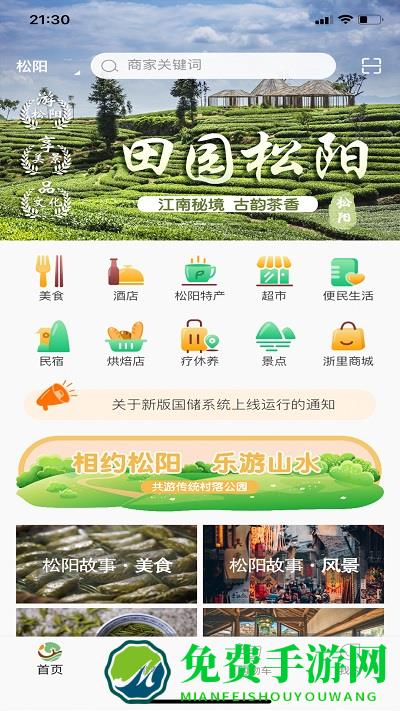 浙里乡情最新版下载