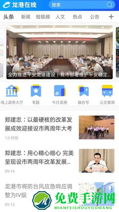 龙港在线最新版下载