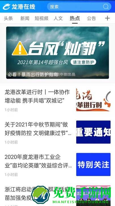 龙港在线app