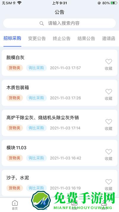 中铸招采app