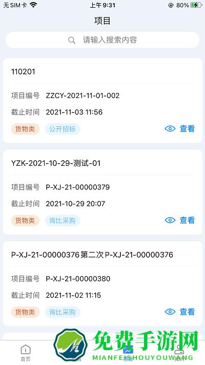 中铸招采app