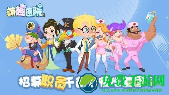 萌趣医院无限金币钻石版