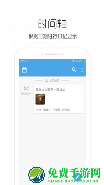 轻日记app