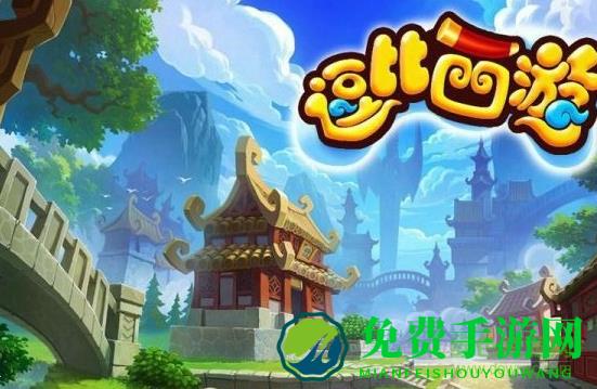 逗比西游手游