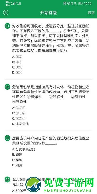 绿色生活app