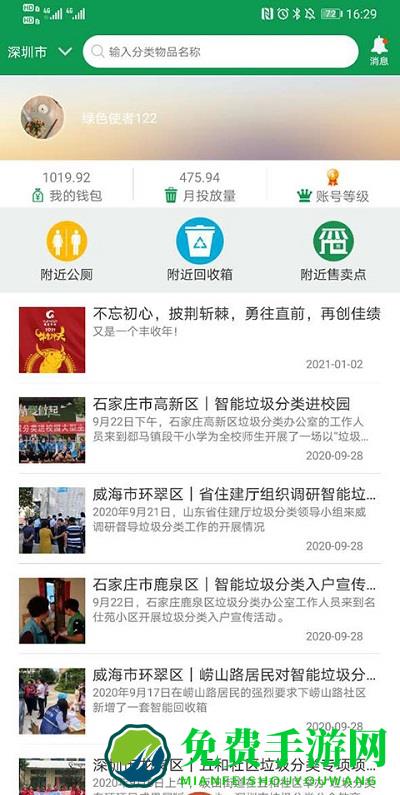绿色生活app