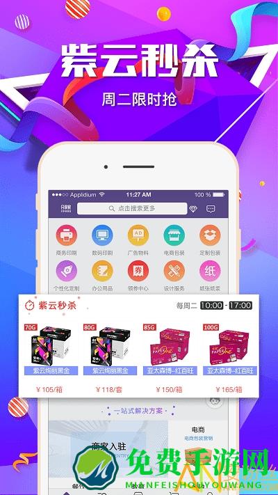 紫云网app