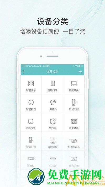 嘟嘟智能家居app