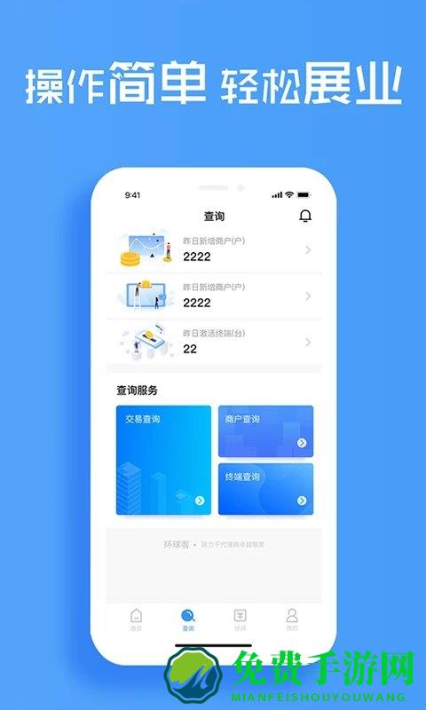 环球客官方版
