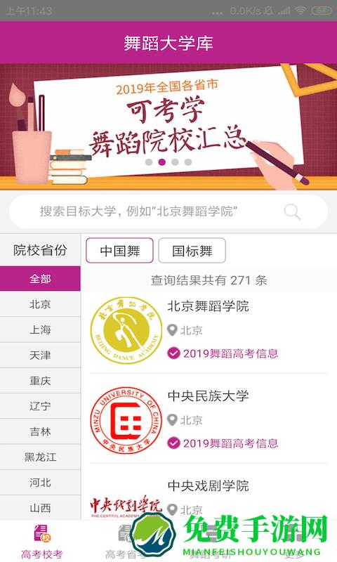 舞蹈大学库app官方版