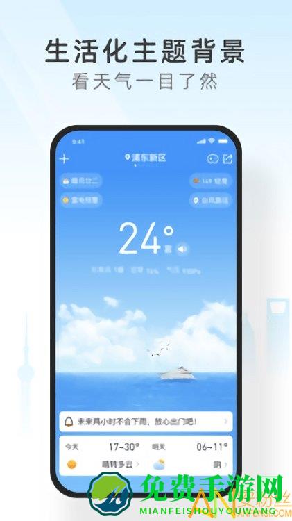 365天气app