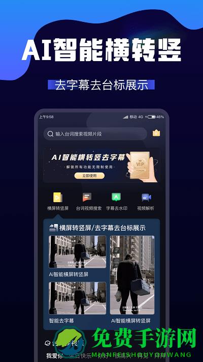 ai视频转换app