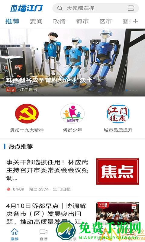 直播江门app