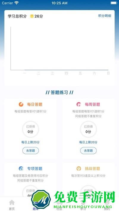 去知新手机版下载