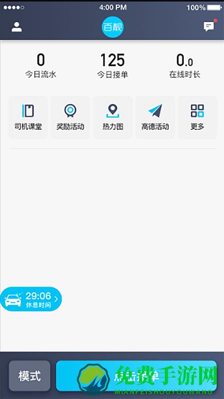 百靓司机最新版下载