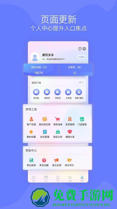 康药多app下载