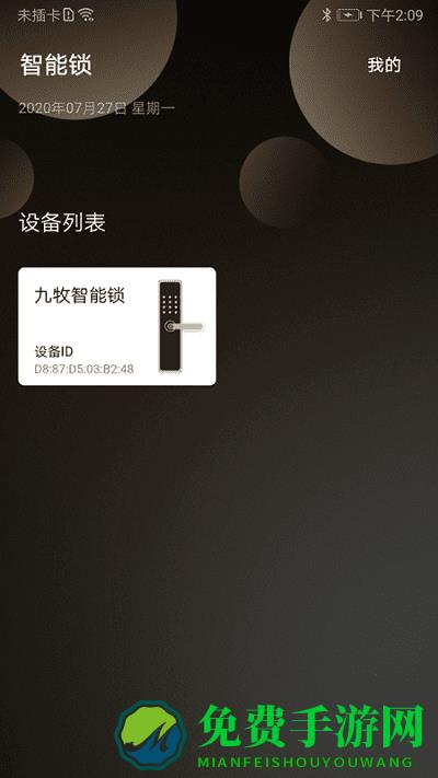 九牧智能锁手机版下载
