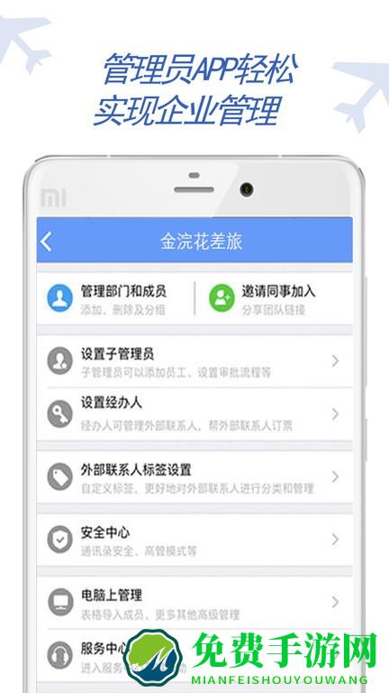 金浣花商旅手机版