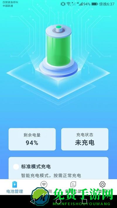 充电小助手2024最新版
