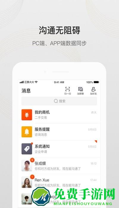 飞鸽联动app