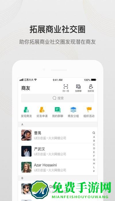 飞鸽联动app