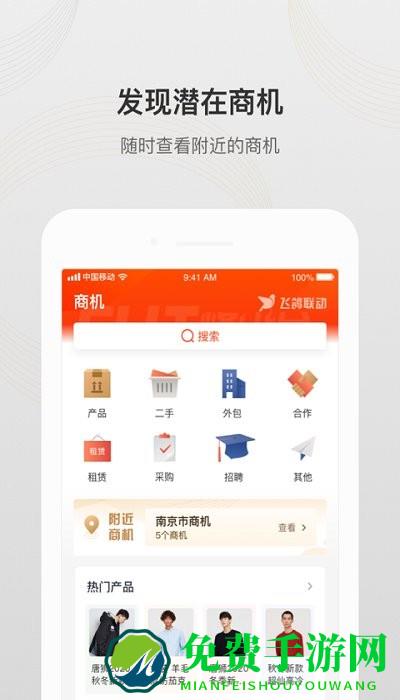 飞鸽联动app
