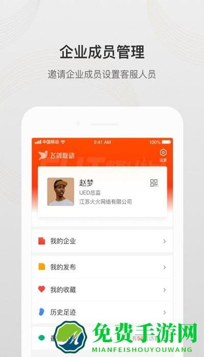飞鸽联动app