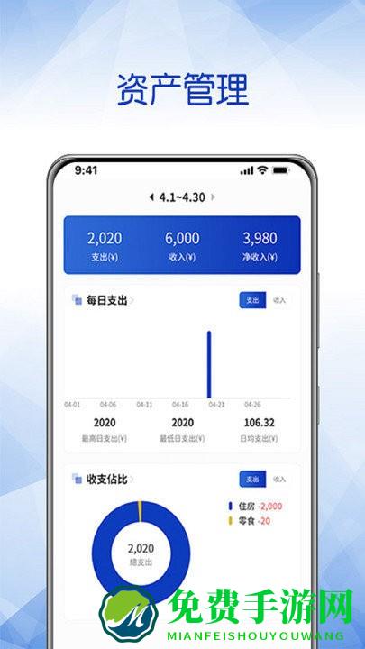 头条记账app