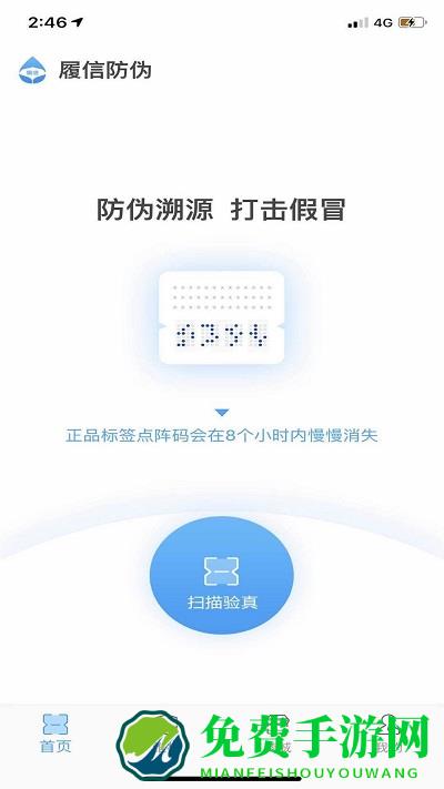履信防伪app