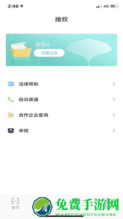 履信防伪app