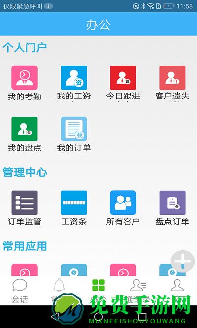 零距oa最新版