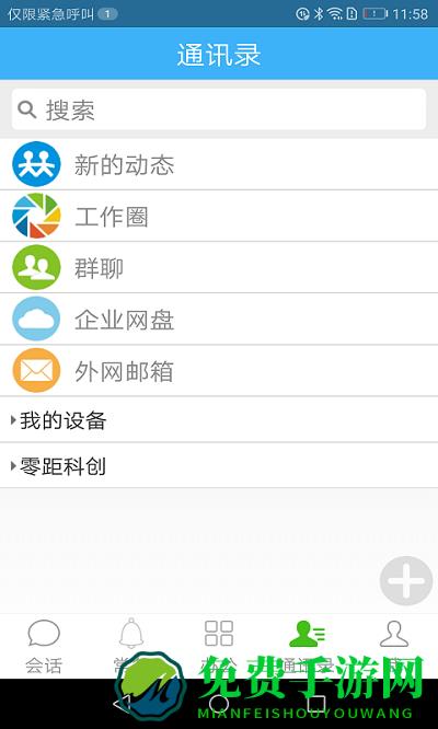 零距oa最新版
