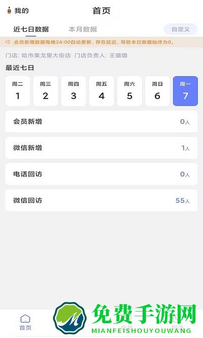 飞舞会员管理oa软件