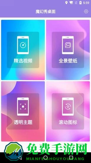 魔幻秀桌面app