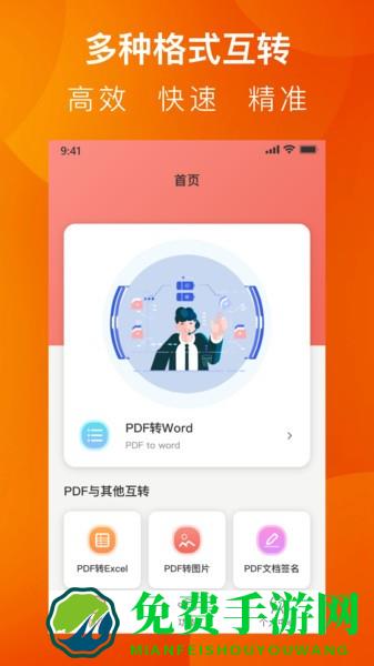 pdf转换全能王最新版下载