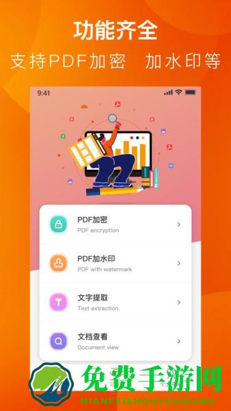 pdf转换全能王app