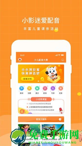 小影迷爱配音app
