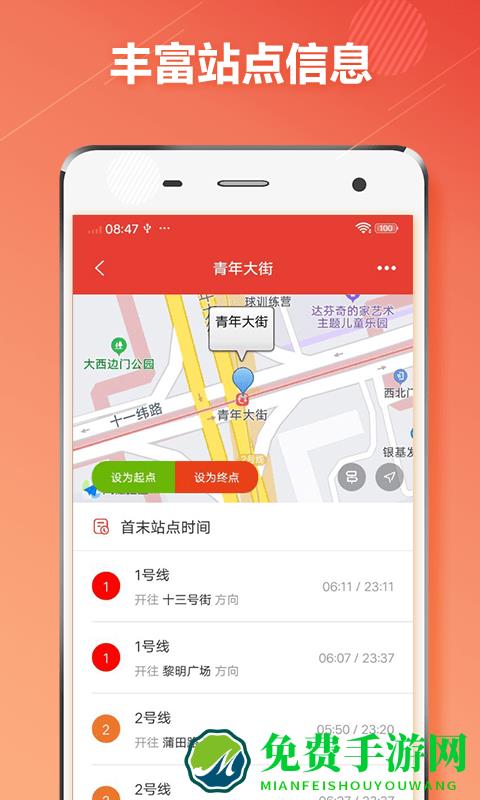 沈阳地铁通手机版