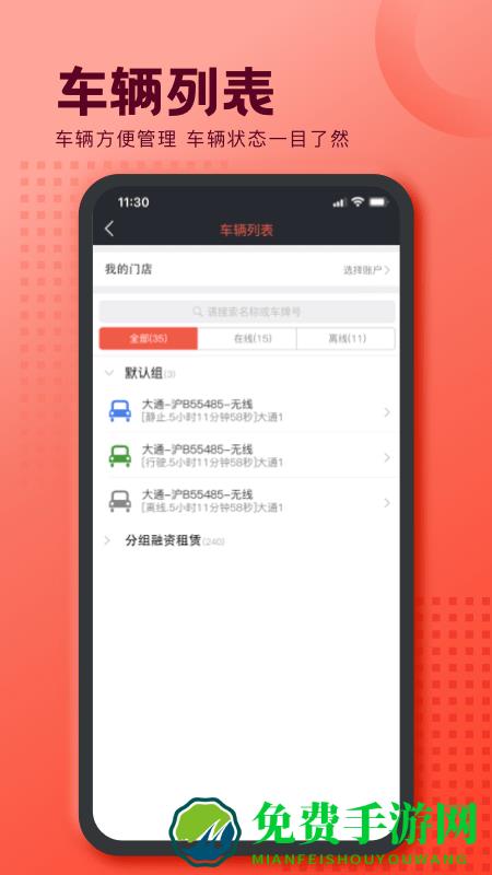 护车宝官方版