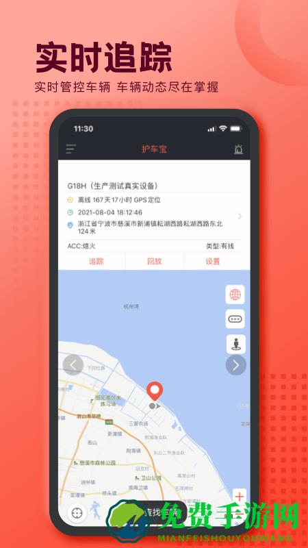 护车宝官方版