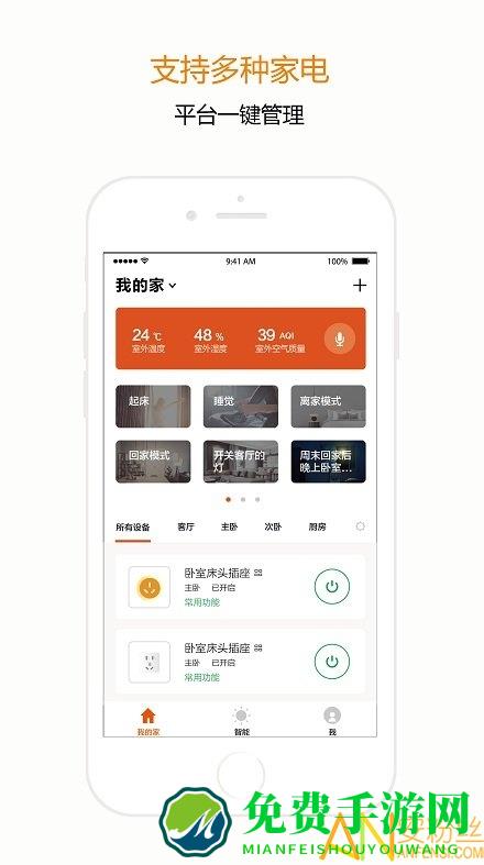 宅丫智能app