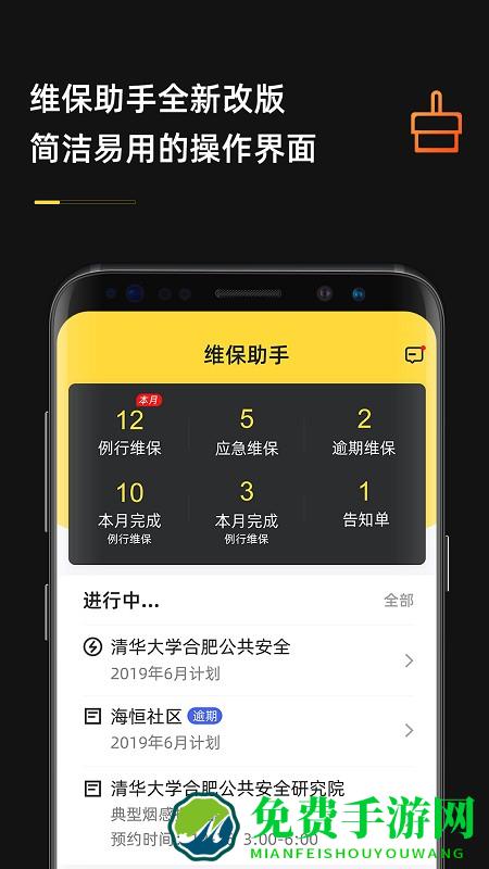 安云维保助手app