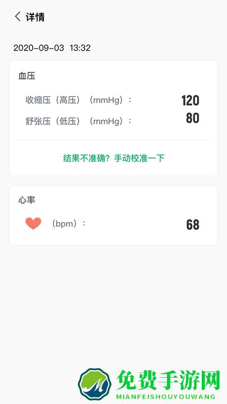 爱血压app