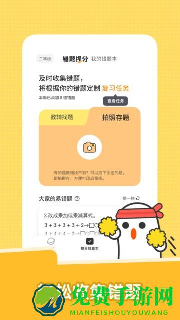 达优错题本app下载