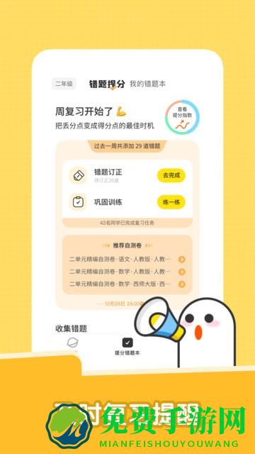 达优错题本最新版