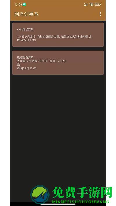 阿呜记事本app
