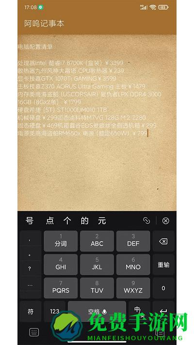 阿呜记事本app